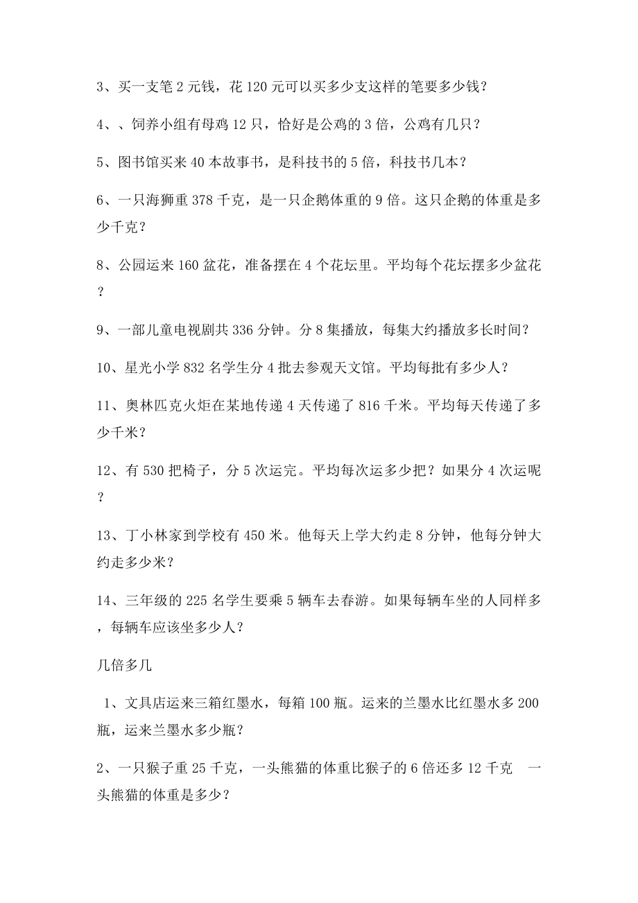 人教三年级上册倍数认识练习题(1).docx_第2页