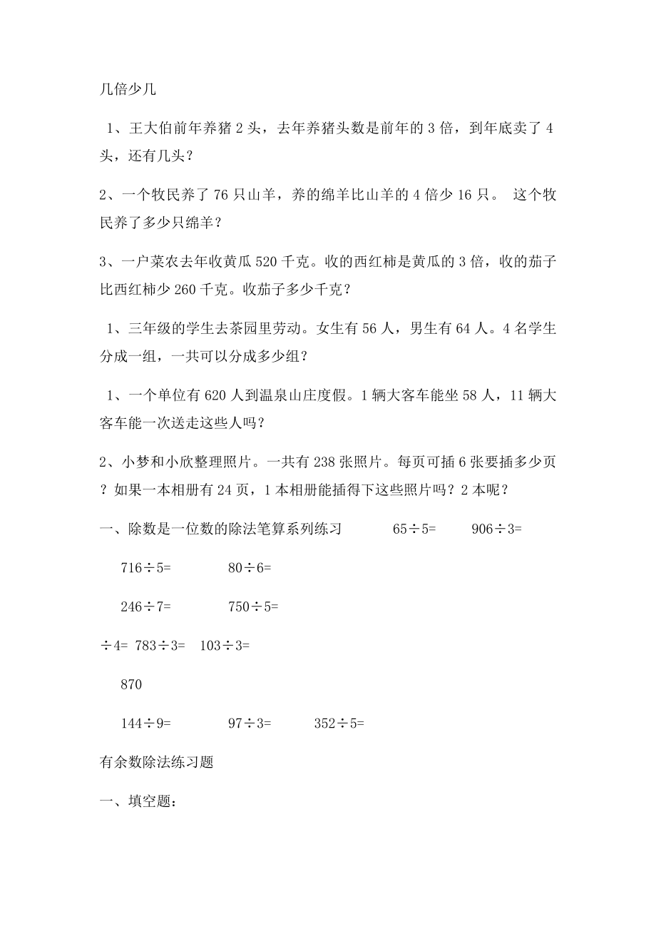 人教三年级上册倍数认识练习题(1).docx_第3页