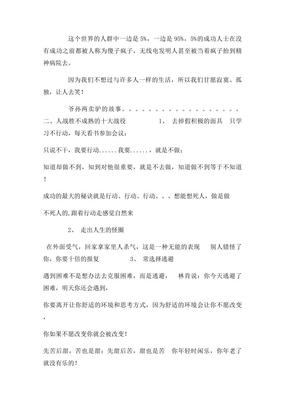 处理好人际关系的三大秘诀.docx_第2页