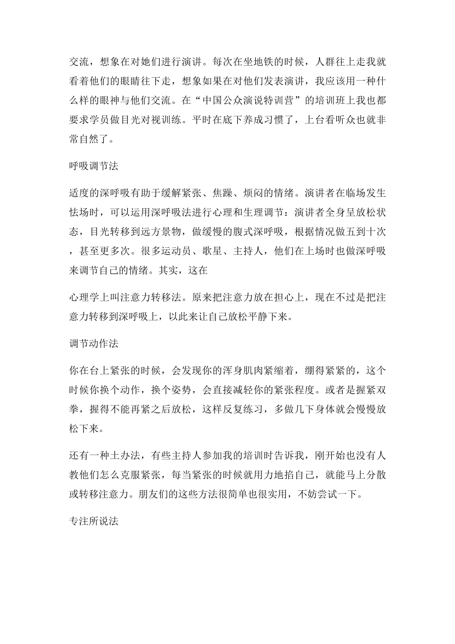 克服紧张心理的七个方法(1).docx_第3页