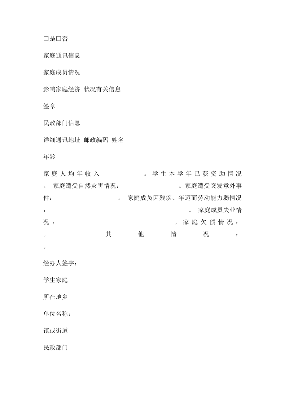 大学生贫困助学金申请表(2).docx_第2页