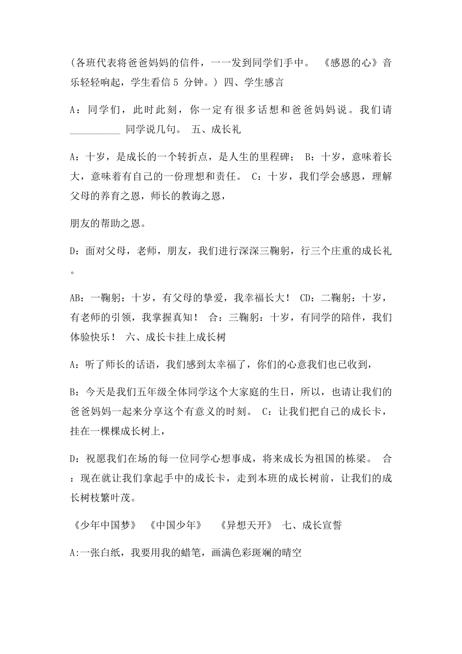 十岁成长礼方案.docx_第3页