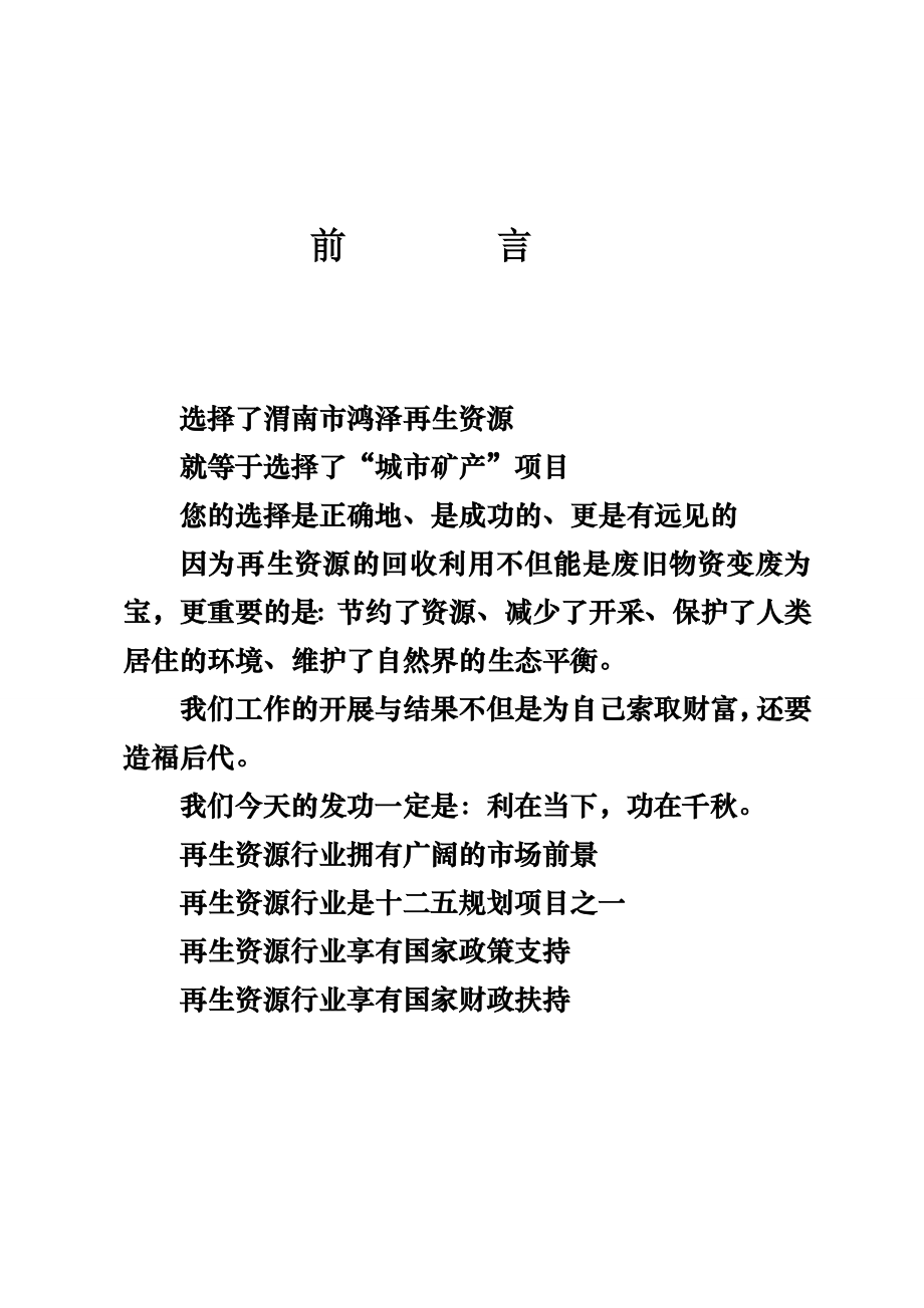 渭南市鸿泽再生资源回收利用基地建设项目商业计划书.doc_第2页