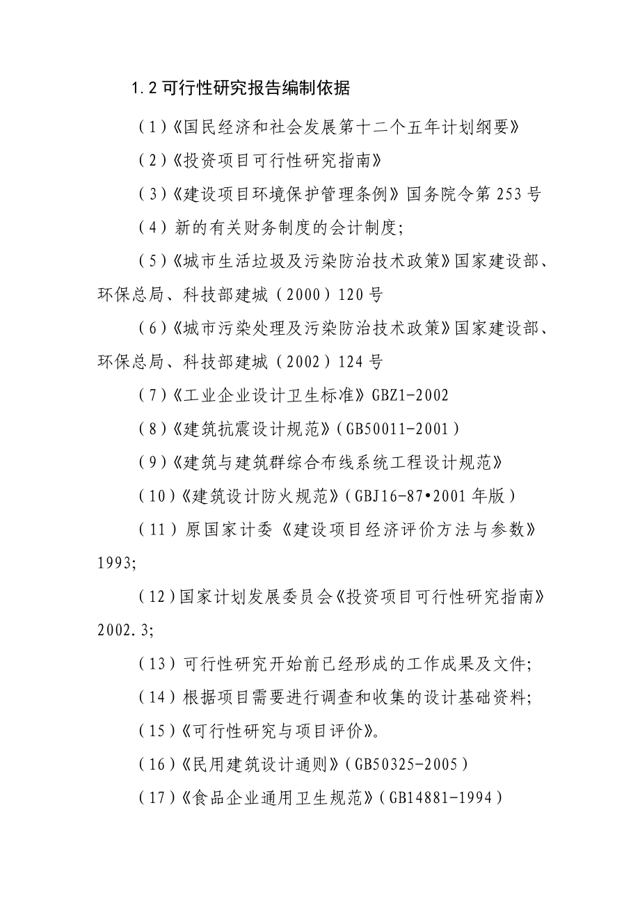 产7万吨啤酒可行性研究报告.doc_第2页