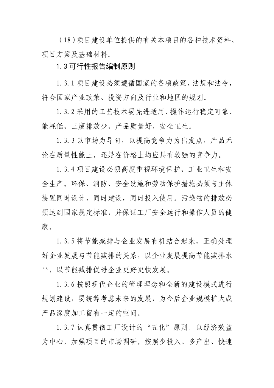 产7万吨啤酒可行性研究报告.doc_第3页