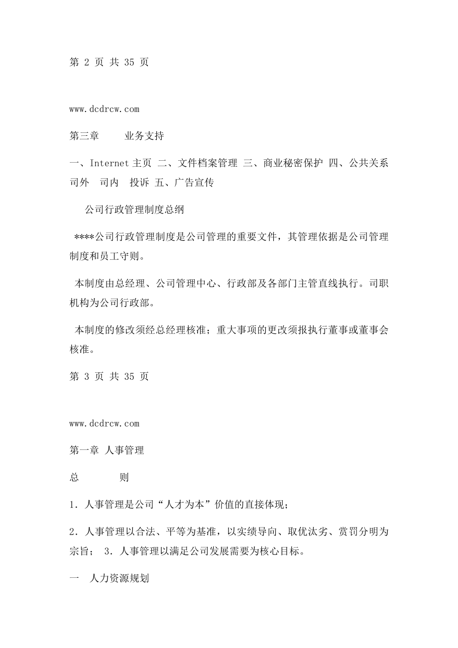 人力资源制度公司行政管理制度样本(1).docx_第2页