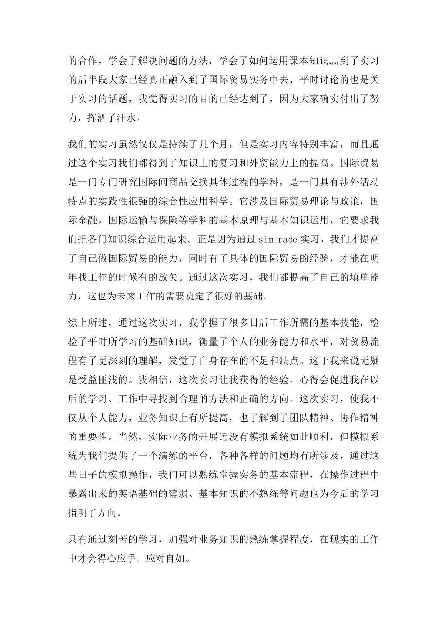 国际贸易实务操作实训报告.docx_第2页