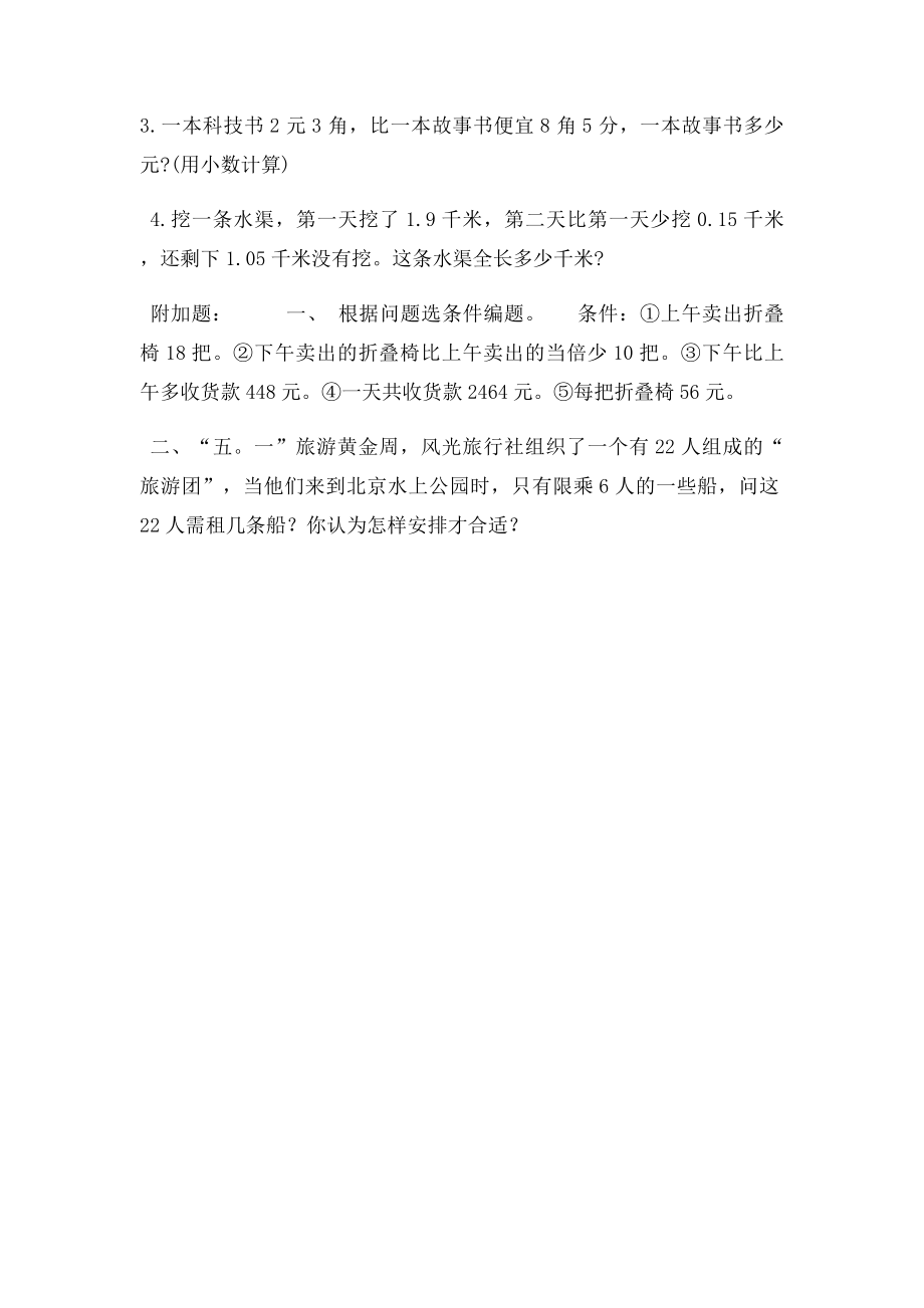 四年级小数加减法练习题(1).docx_第3页