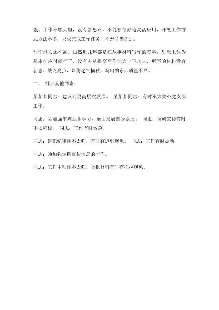 党员评议会发言提纲.docx_第2页