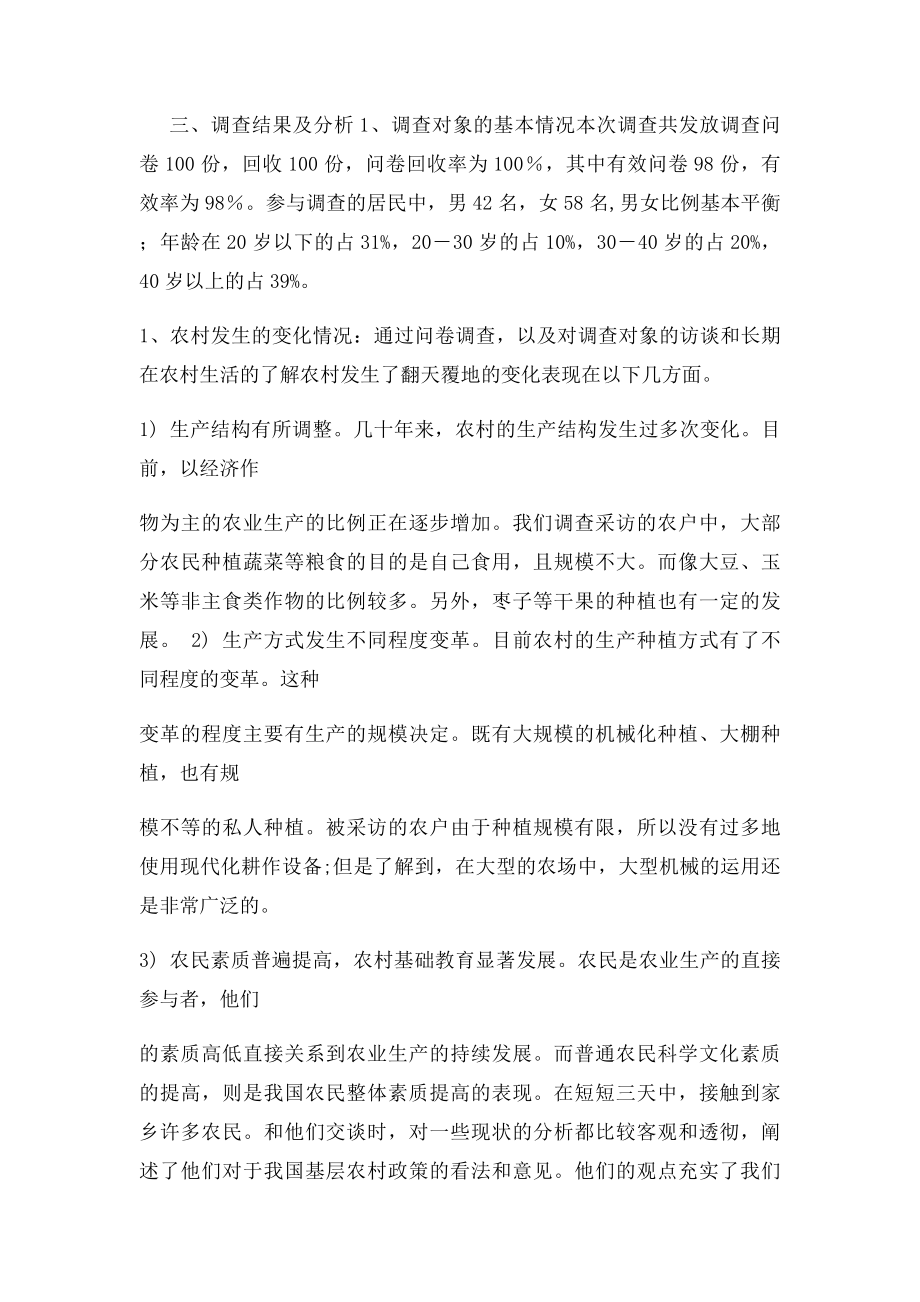 大学生思想政治理论课实践报告.docx_第2页