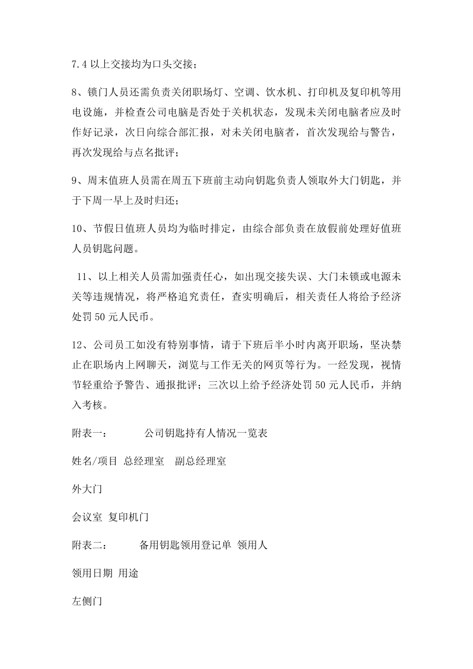 公司钥匙管理规定(1).docx_第2页