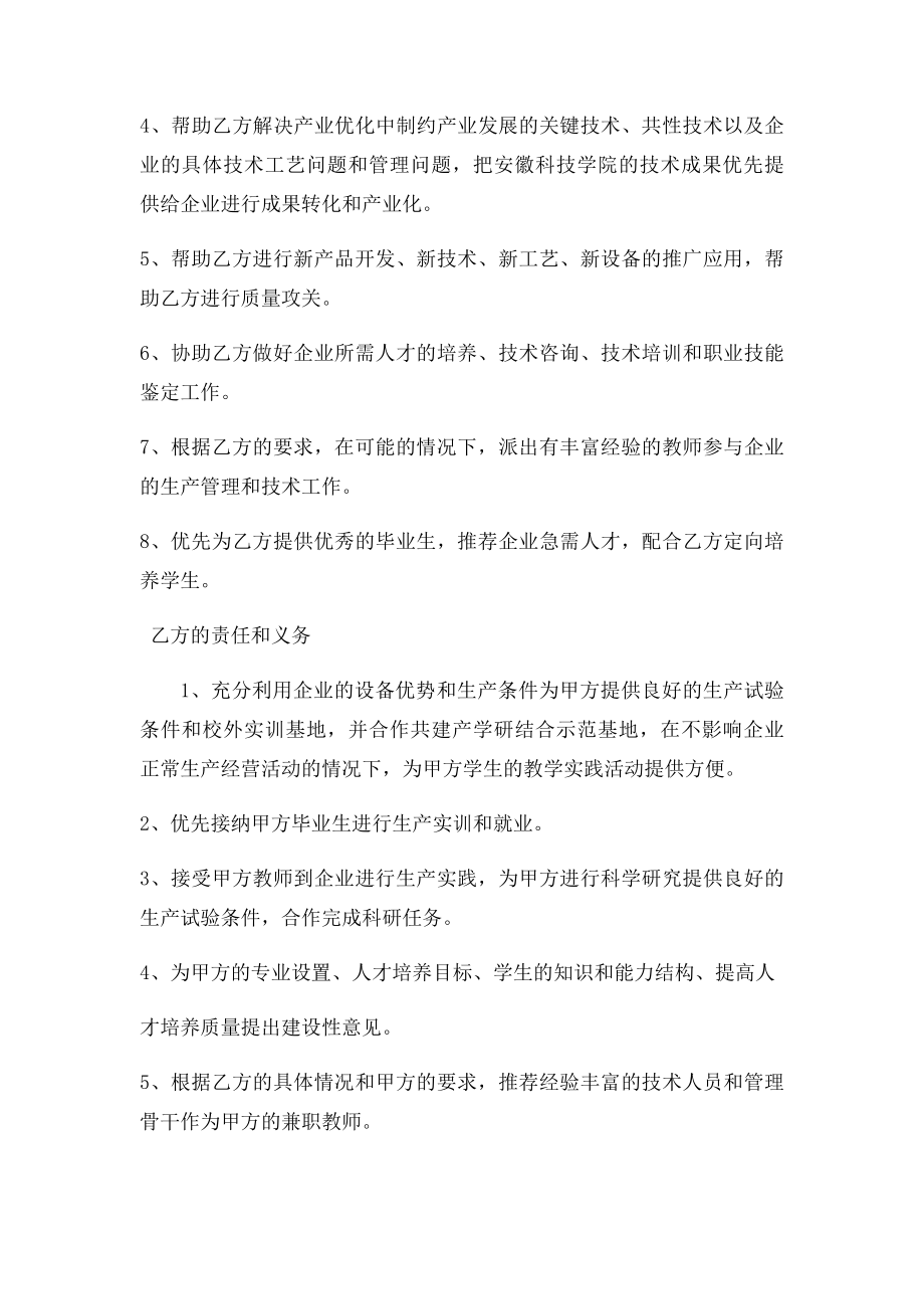 产学研合作协议书(3).docx_第2页