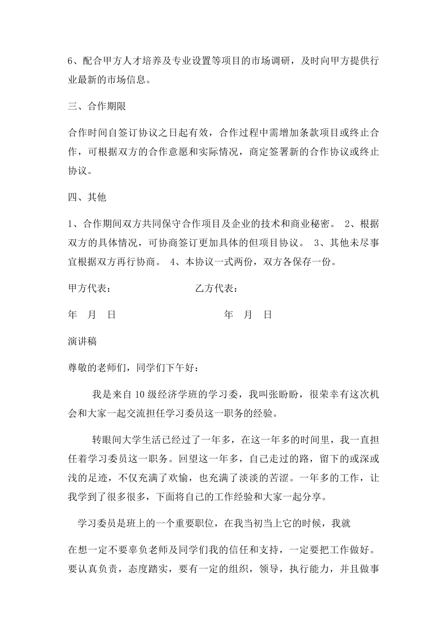 产学研合作协议书(3).docx_第3页