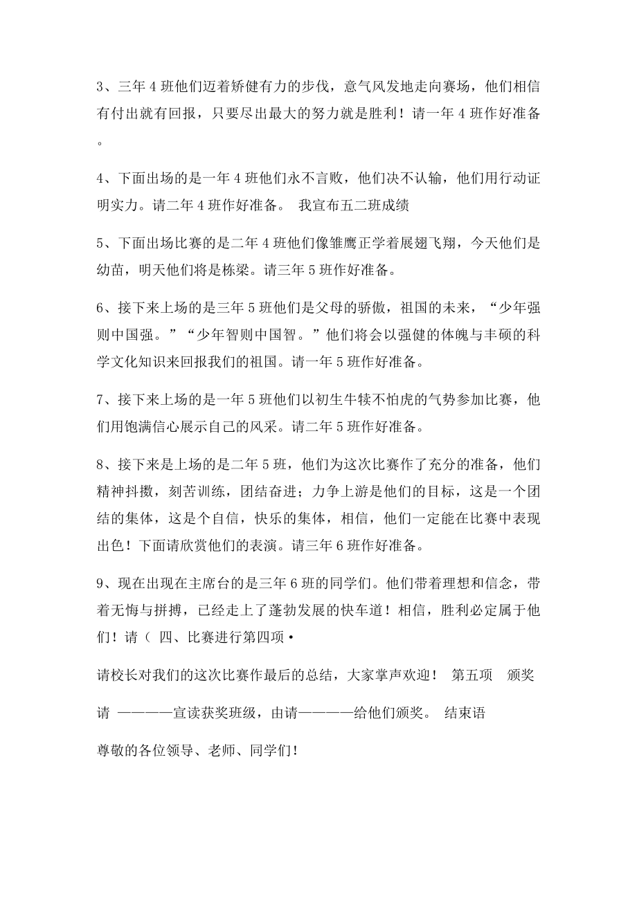 五行健康操主持词.docx_第2页