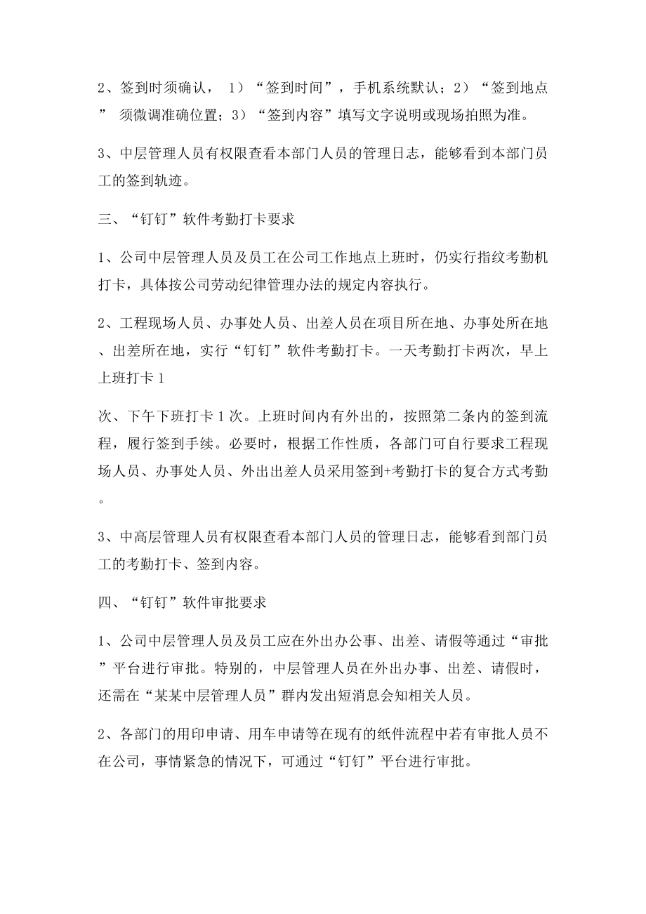 关于公司员工使用钉钉软件的管理规定.docx_第2页