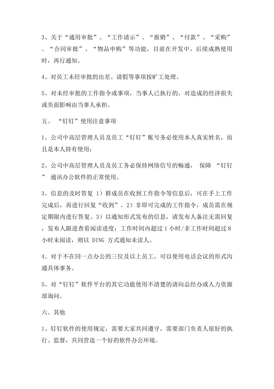 关于公司员工使用钉钉软件的管理规定.docx_第3页