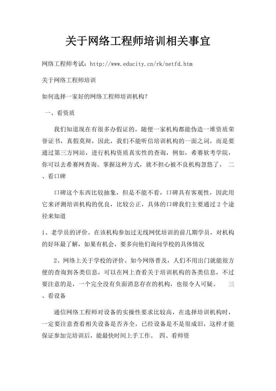 关于网络工程师培训相关事宜.docx_第1页