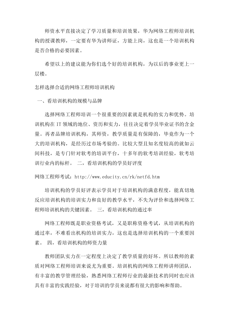 关于网络工程师培训相关事宜.docx_第2页