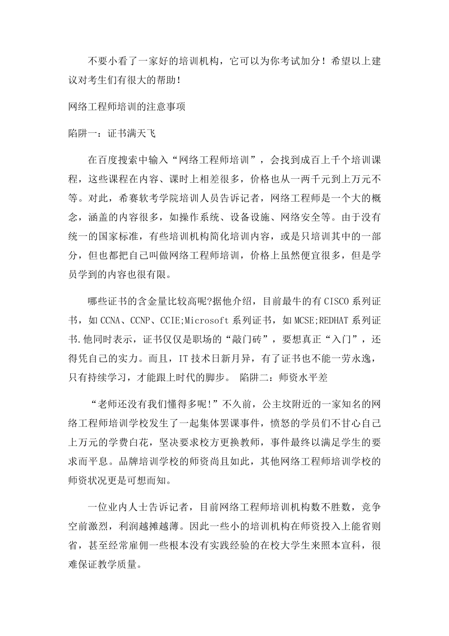 关于网络工程师培训相关事宜.docx_第3页