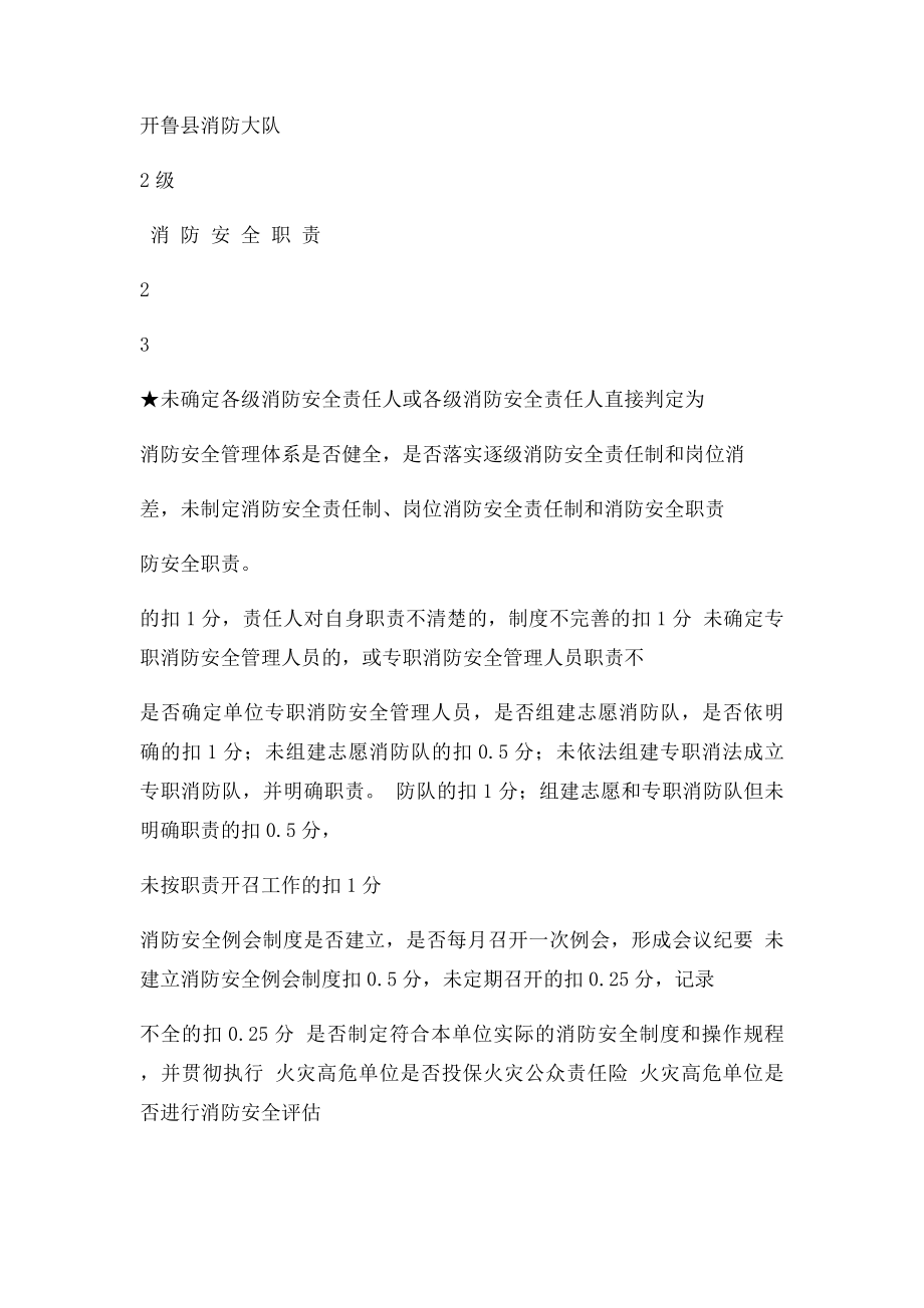 医院火灾隐患排查整治自查表.docx_第2页