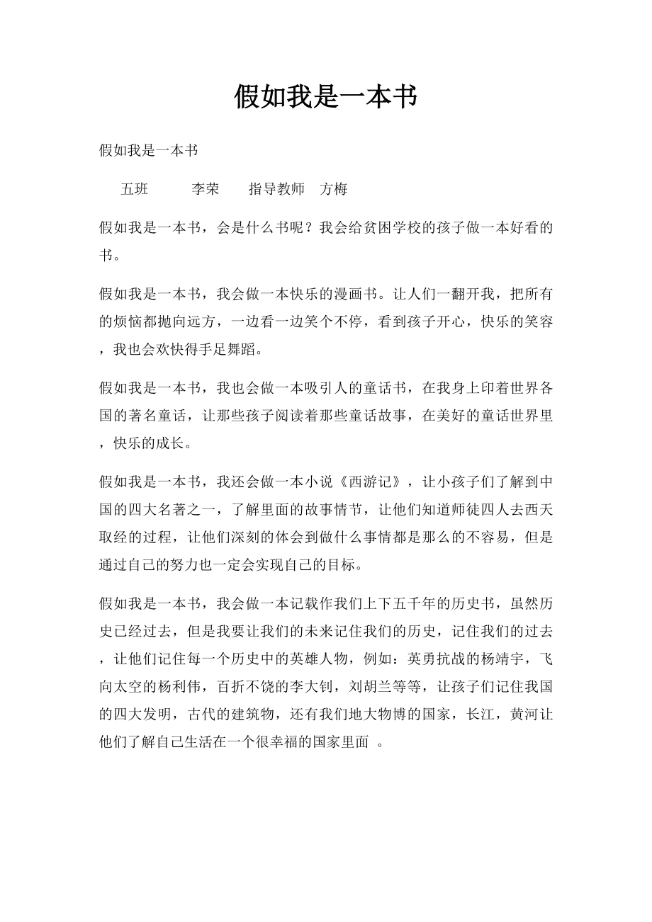 假如我是一本书.docx_第1页