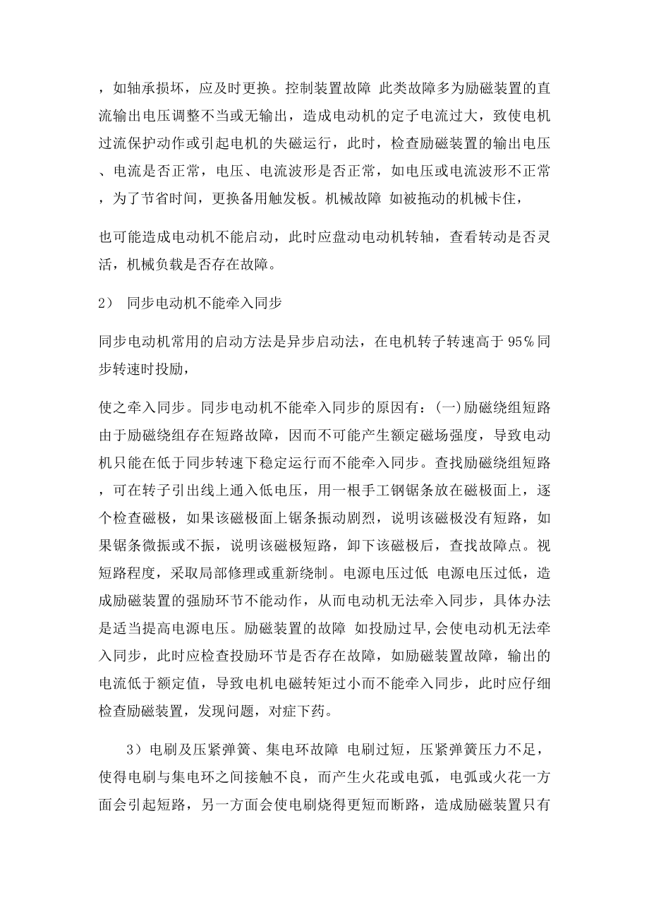 同步电动机常见启动故障分析及处理.docx_第2页