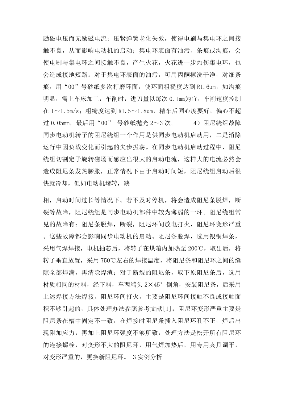 同步电动机常见启动故障分析及处理.docx_第3页