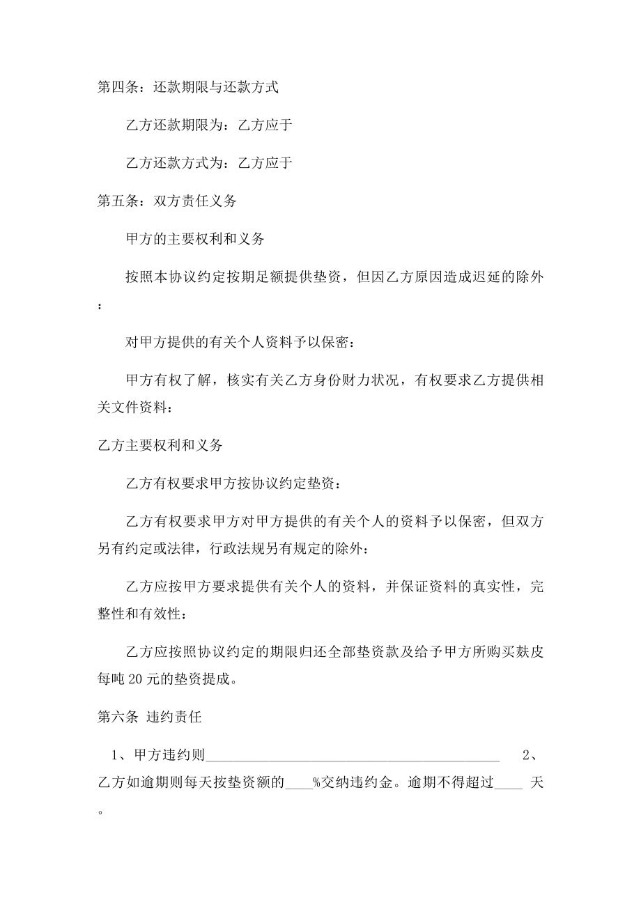 垫资协议书.docx_第2页