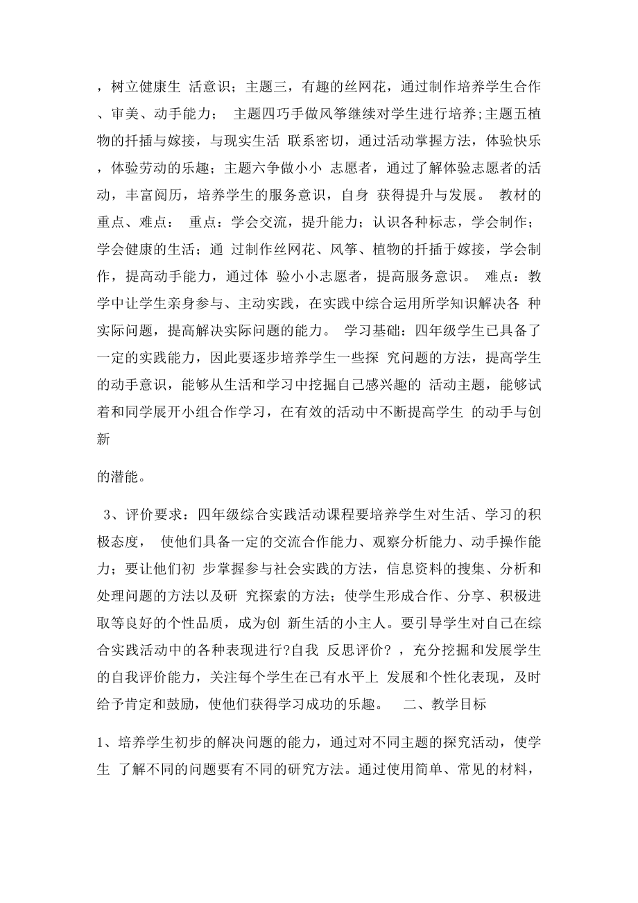 四年级下册综合实践活动教学计划及教案.docx_第2页