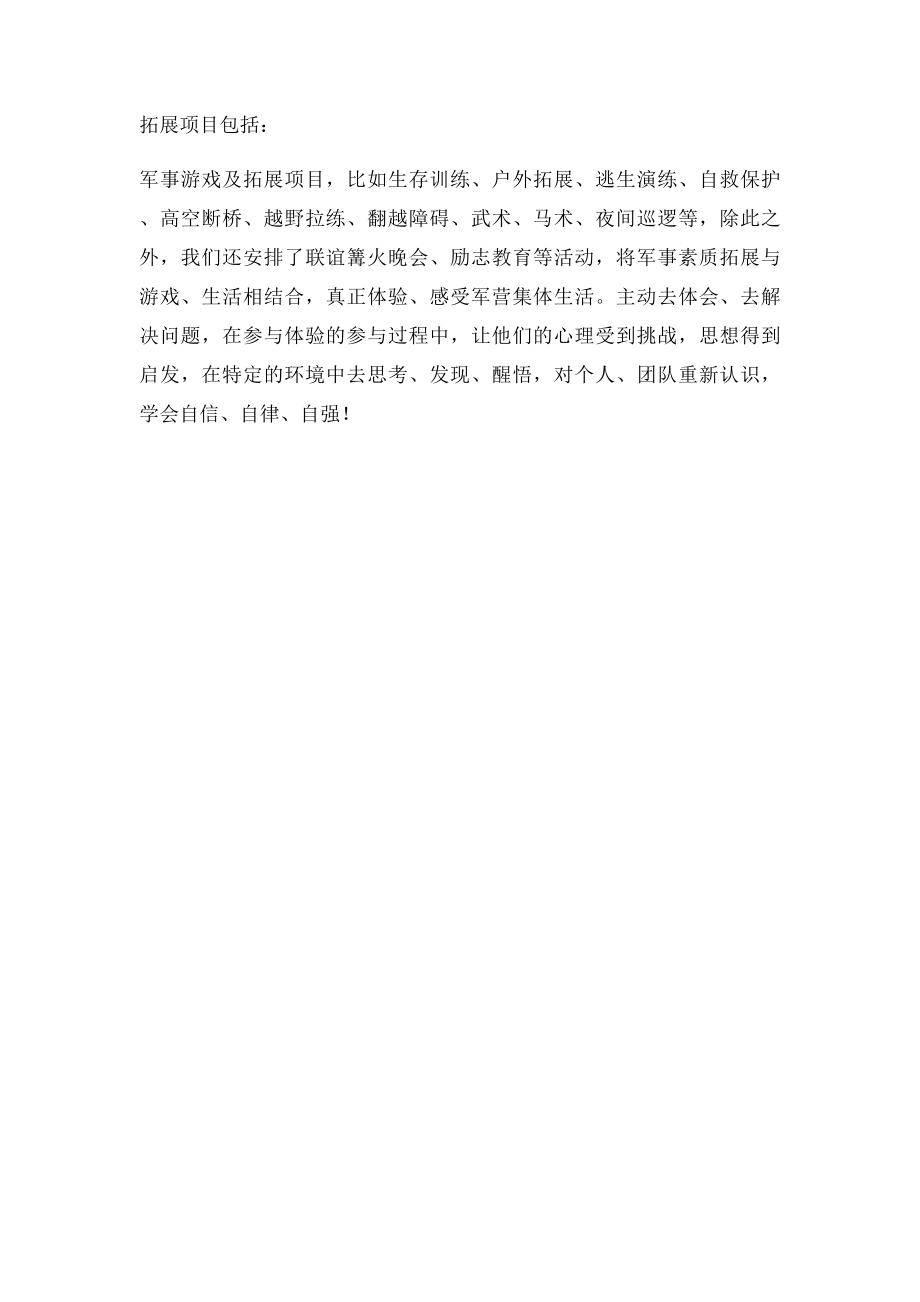 军事夏令营主要能培养同学们的什么.docx_第3页