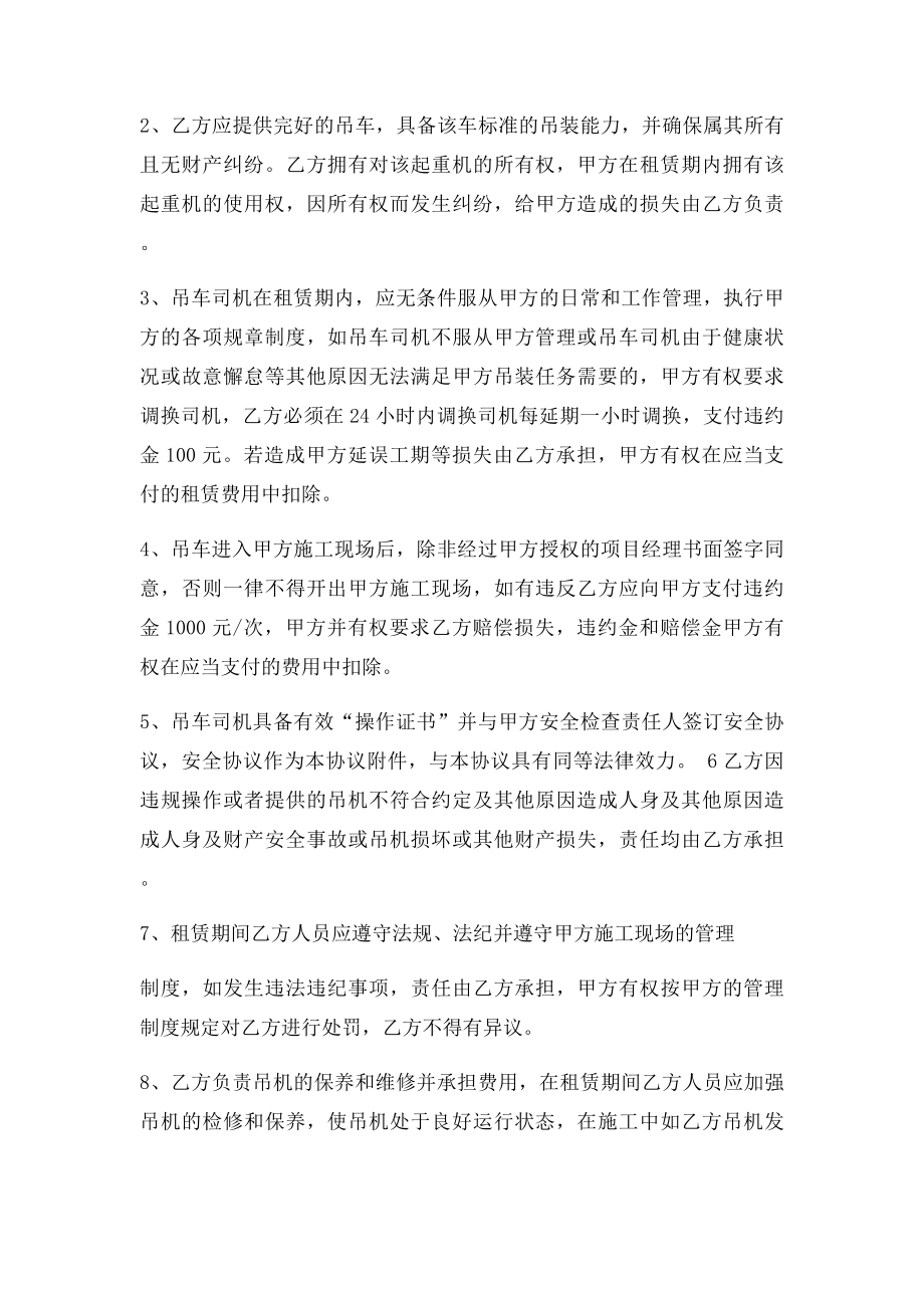 吊车租赁协议(1).docx_第2页