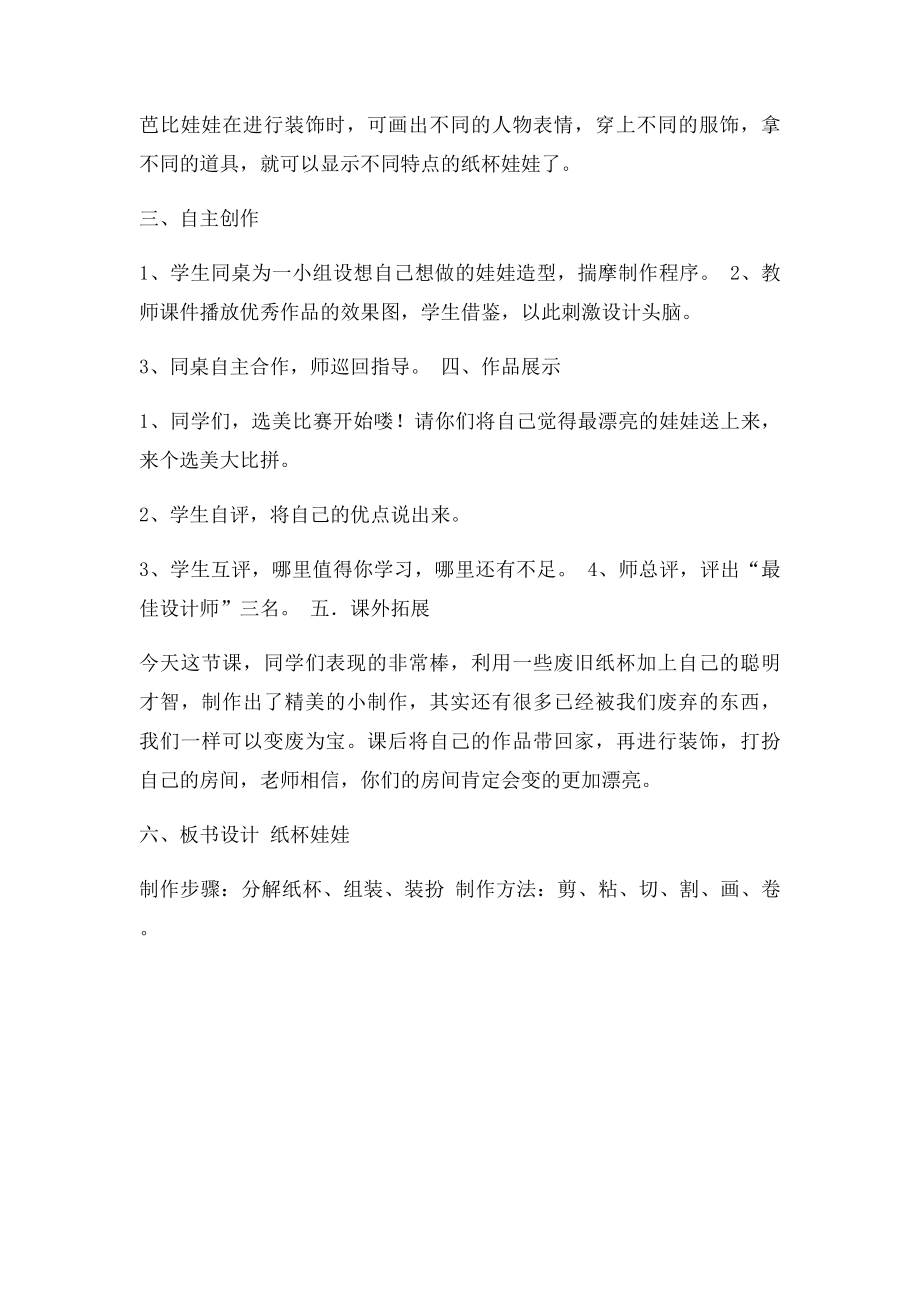 制作芭比娃娃教案.docx_第3页