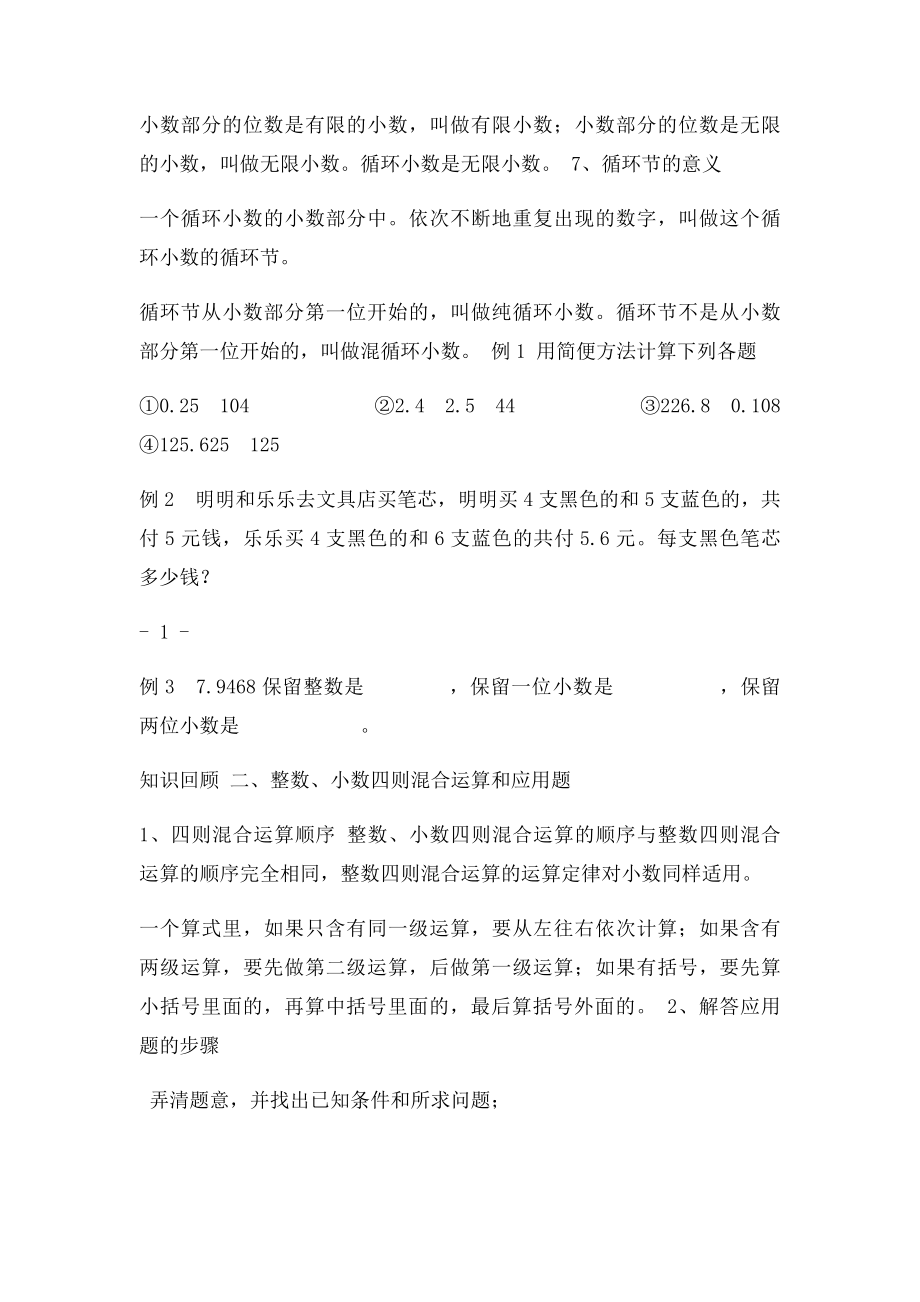 人教小学五年级上册数学总复习知识点.docx_第2页