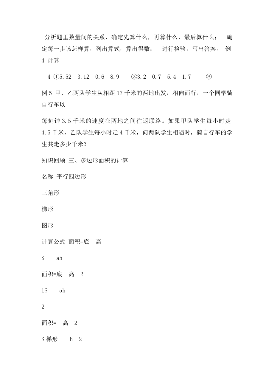 人教小学五年级上册数学总复习知识点.docx_第3页