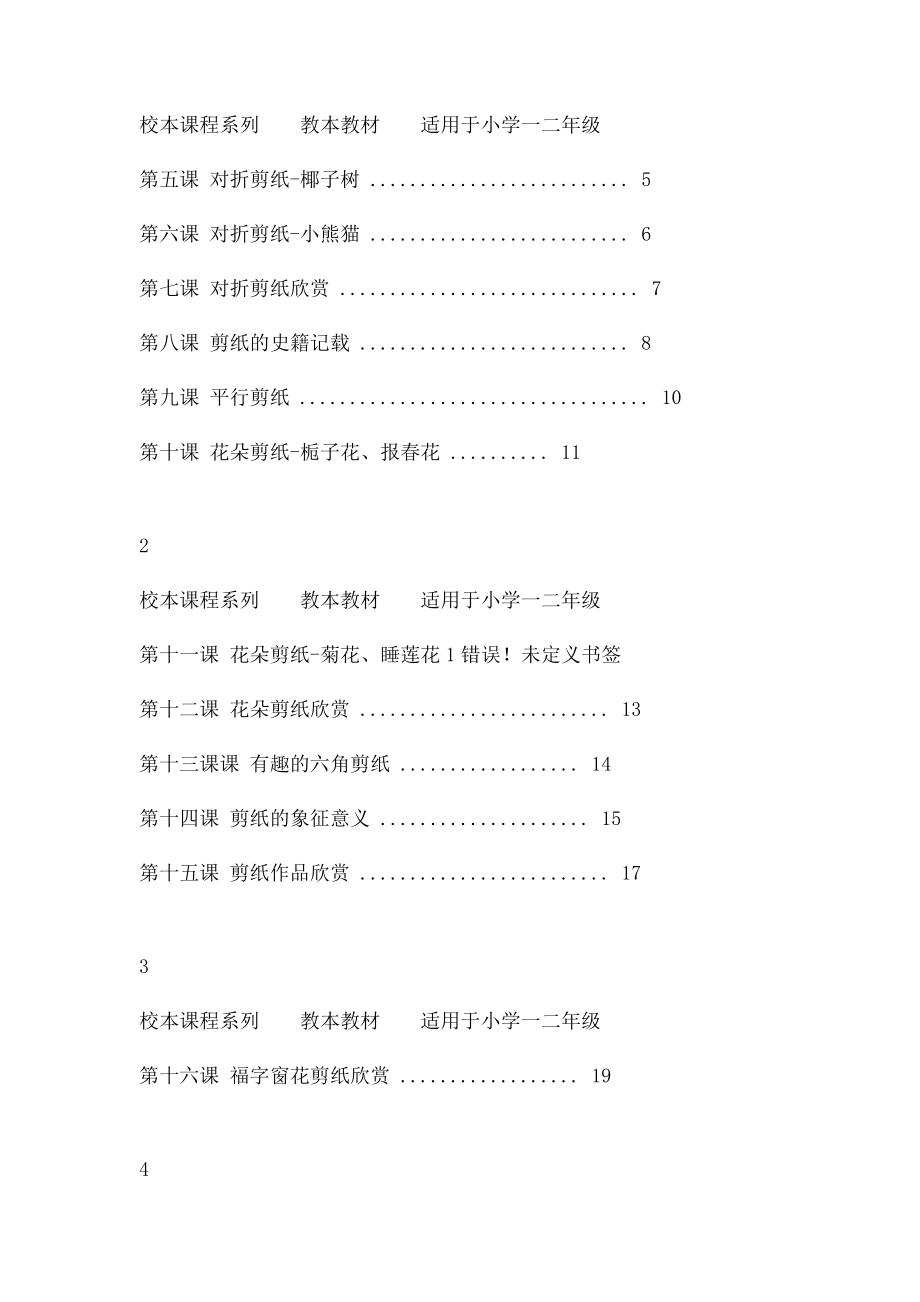 低段剪纸校本教材(1).docx_第3页