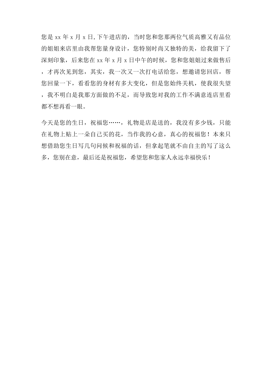 售后服务表扬信范文.docx_第2页