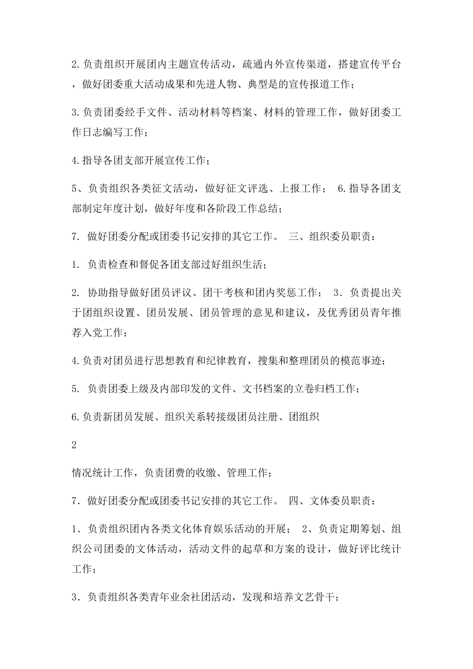 团委委员分工及职责(1).docx_第2页