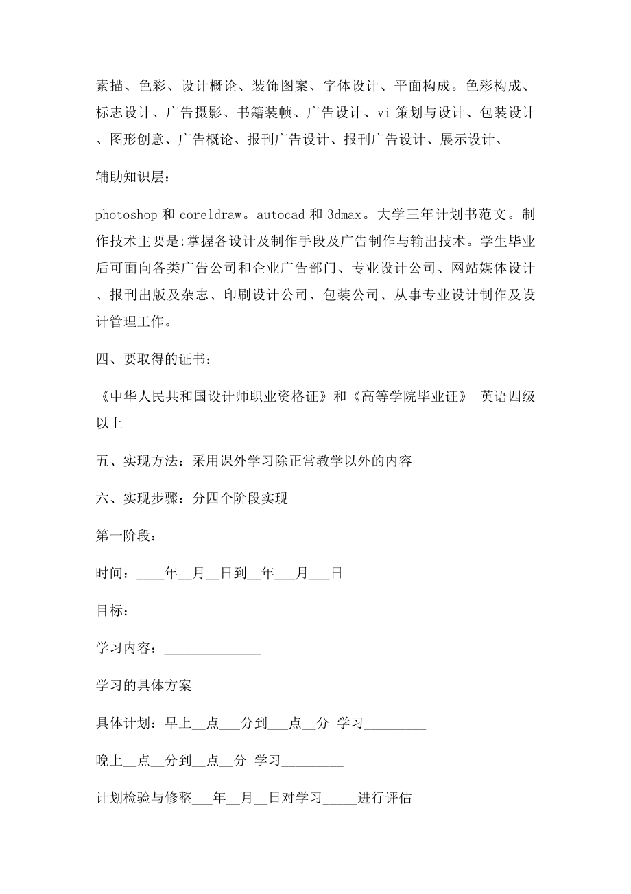 大学三年计划书范文.docx_第3页