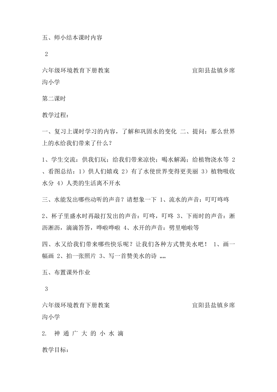 六年级环境教育下册教案.docx_第2页