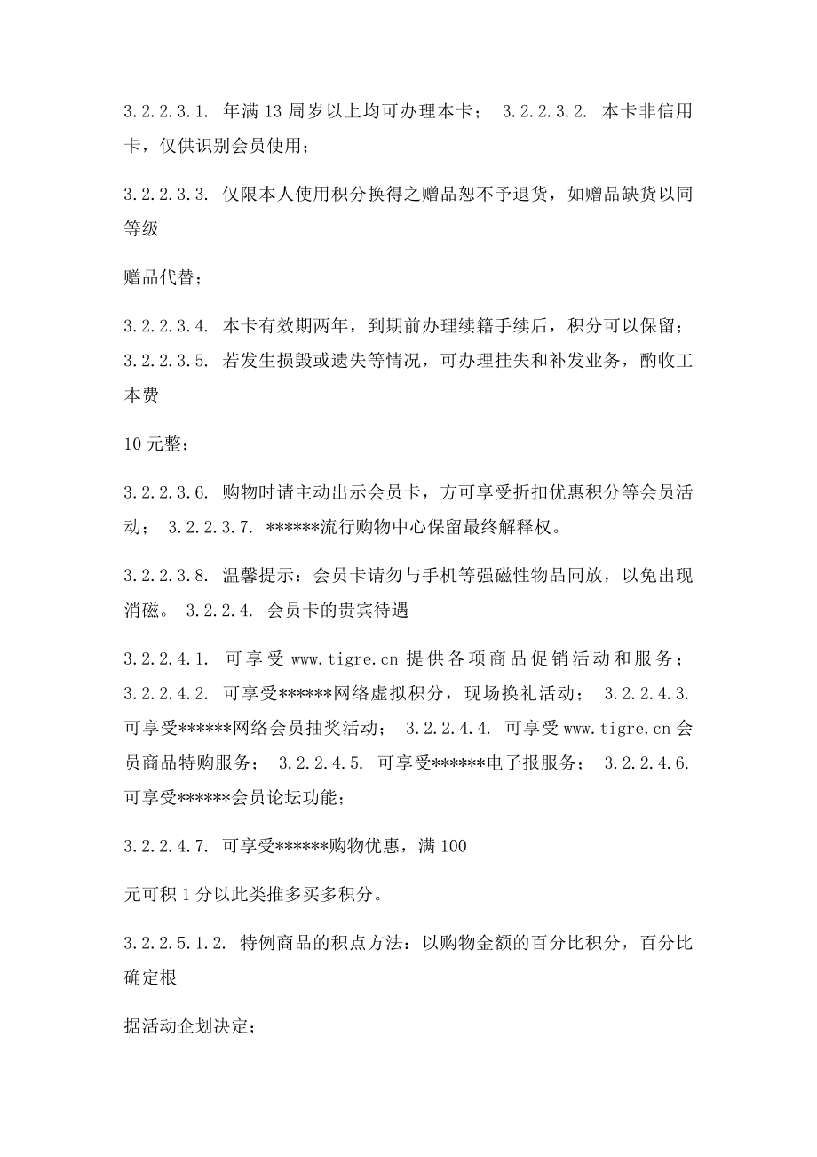 商场会员卡管理办法.docx_第3页