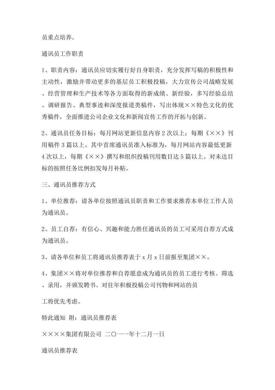 关于在公司系统内组建通讯员队伍的通知.docx_第2页