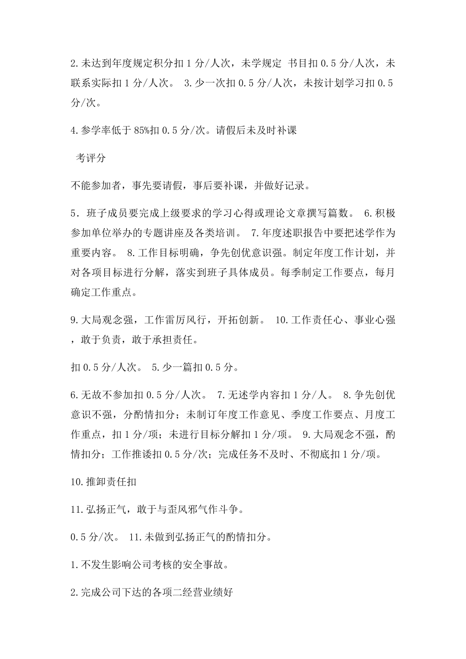 四好领导班子建设考核细则.docx_第2页