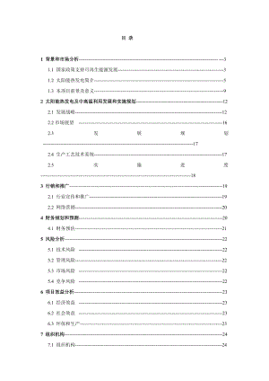 槽式太阳能中高温利用项目可行性研究报告.doc