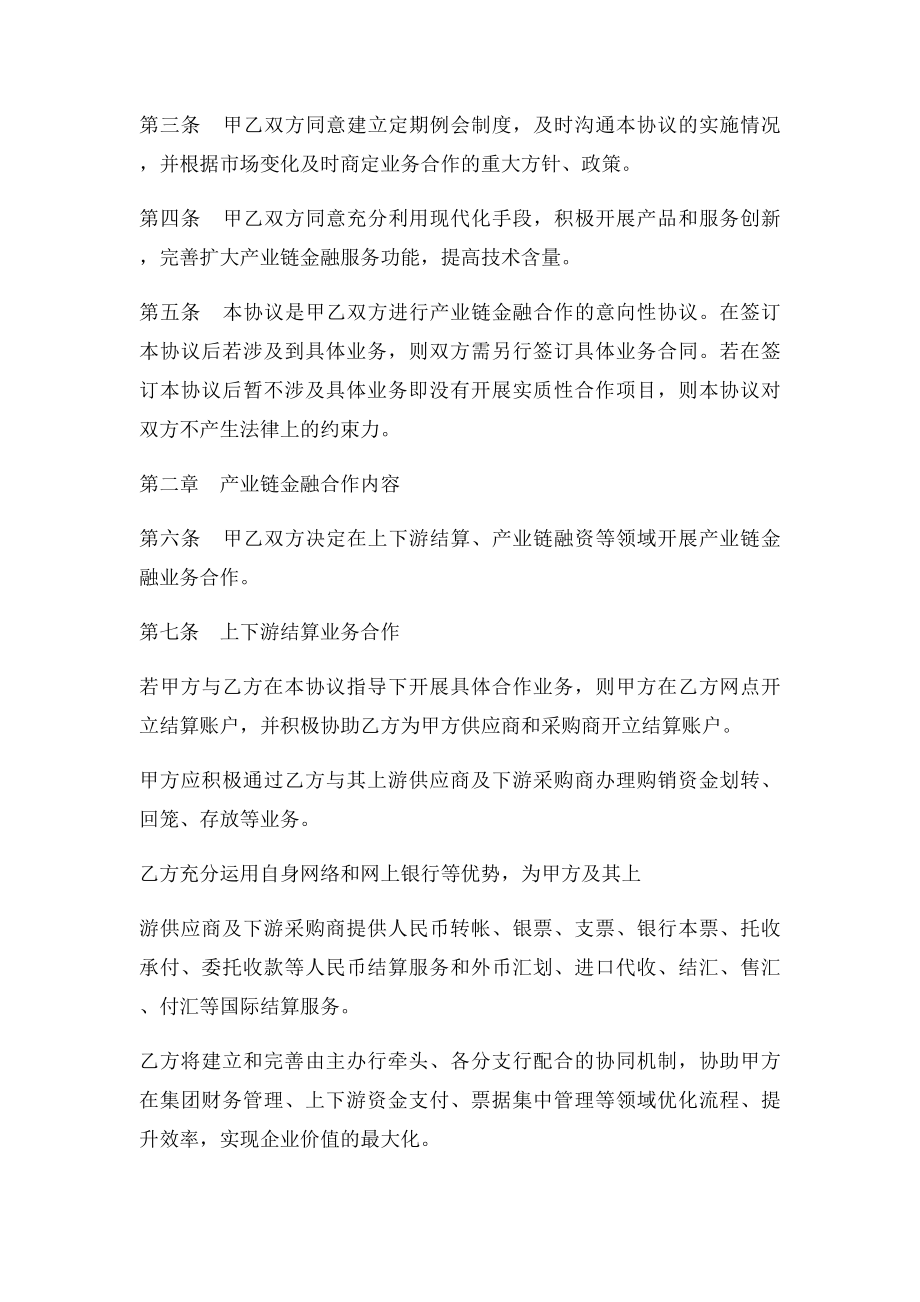 产业链金融合作协议文本.docx_第2页