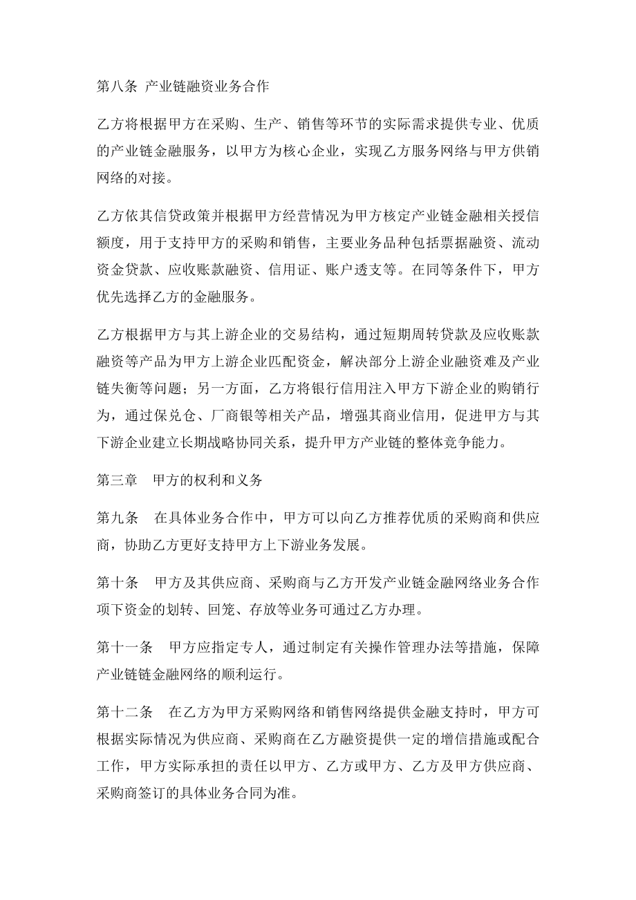 产业链金融合作协议文本.docx_第3页