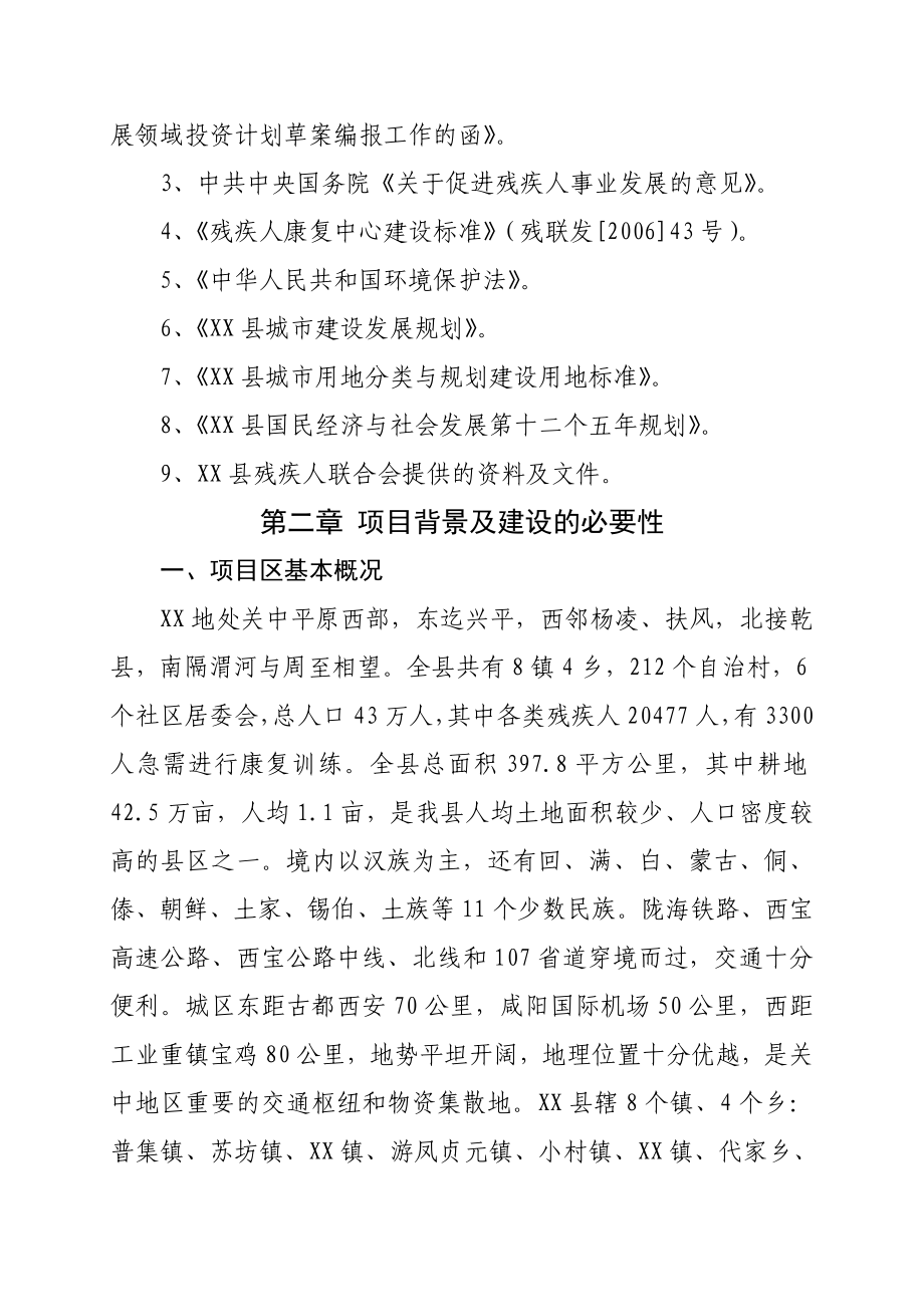 某县残疾人托养院改扩建项目可行性研究报告.doc_第2页