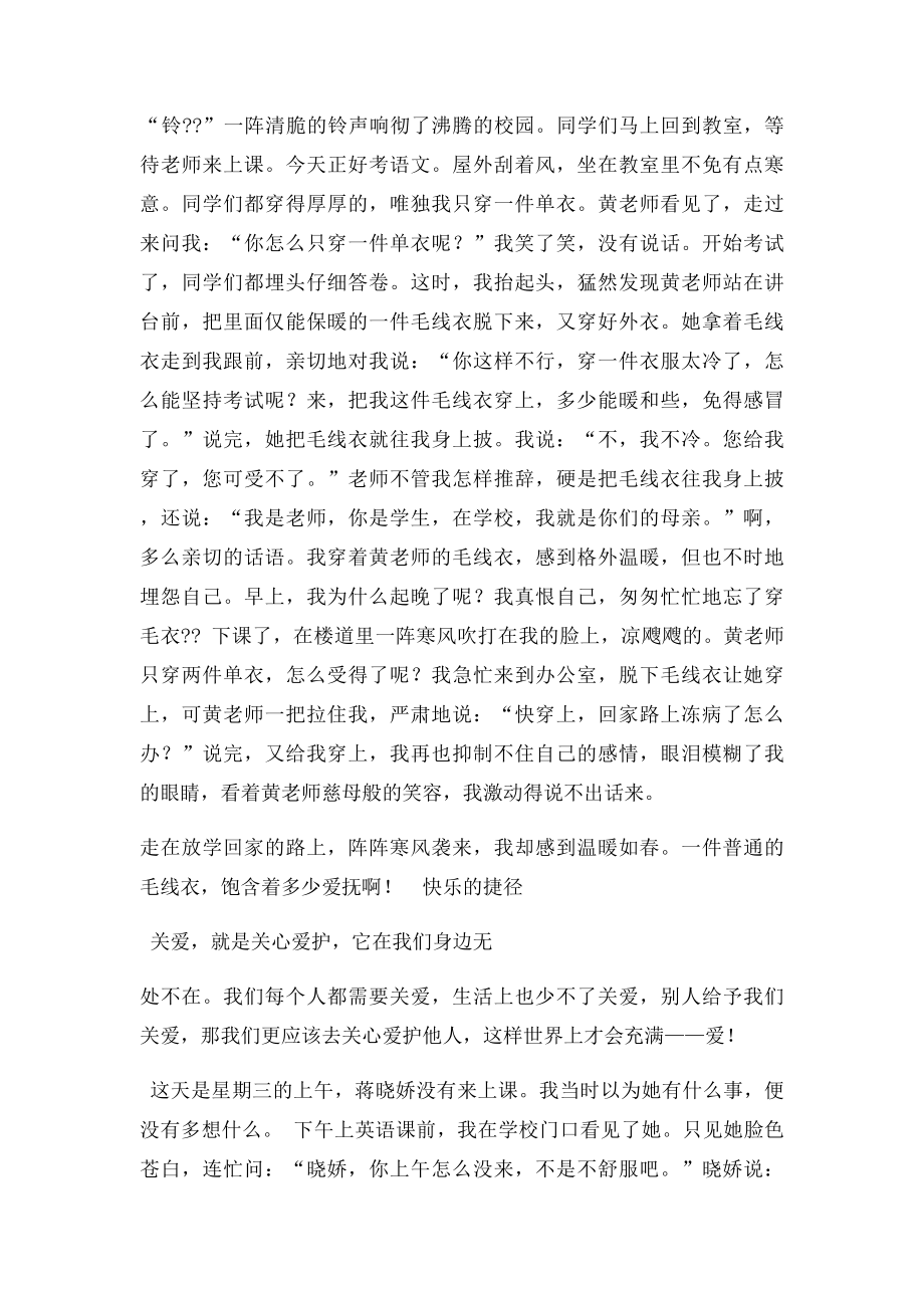 六年级上册第三单元作文.docx_第2页