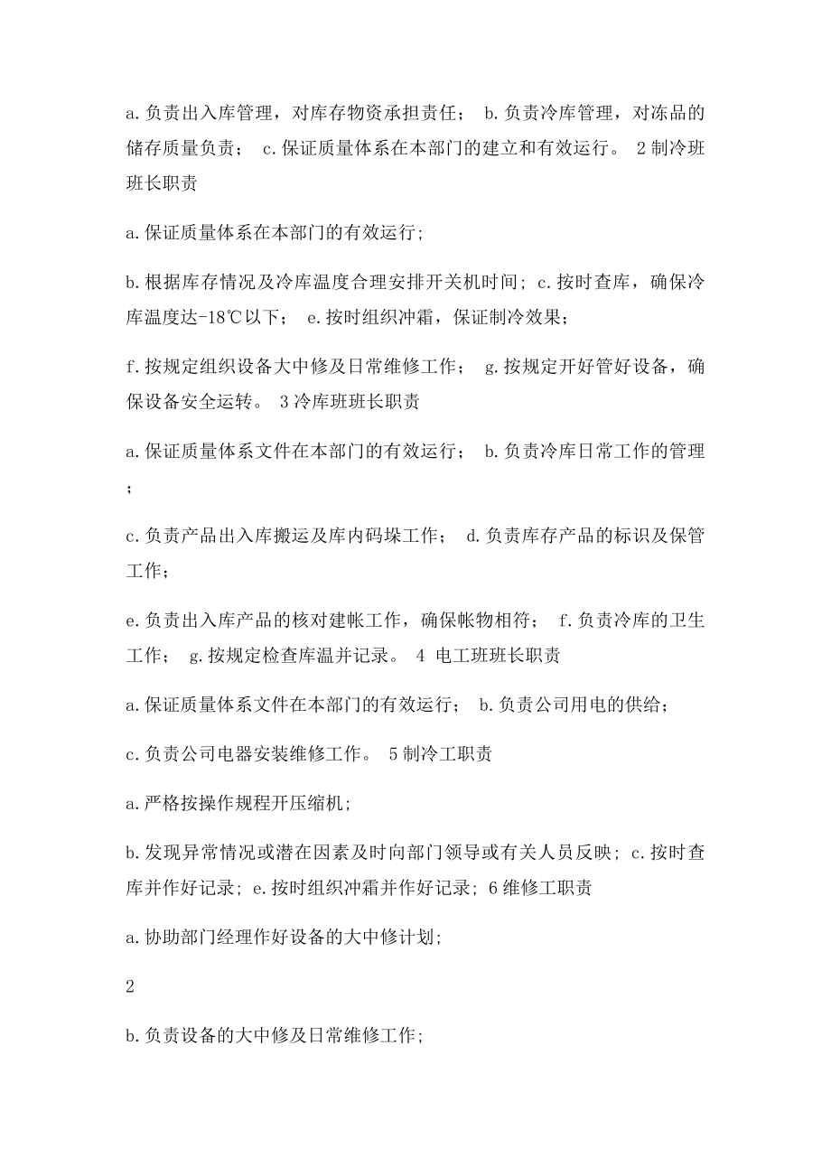 修正冷库管理制度.docx_第2页