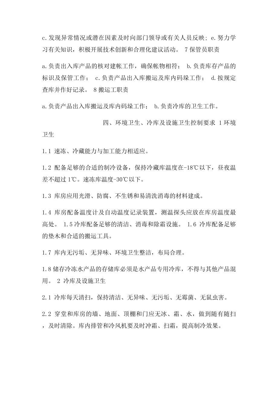 修正冷库管理制度.docx_第3页