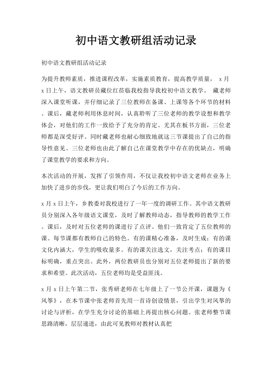 初中语文教研组活动记录.docx_第1页